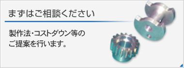 まずはご相談ください