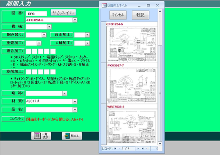 NCプログラム期間入力画面