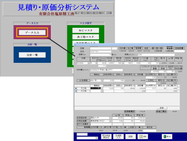 見積システム画面